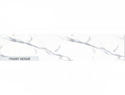 Кухонный фартук пластик CPL Гранит Белый