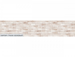 Кухонный фартук пластик CPL Кирпич Гранж бежевый